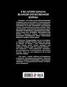 Блицкриг Гитлера. «Молниеносная война» - 1