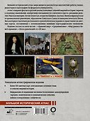 Большой исторический атлас мира - 1