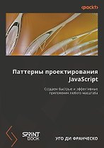 Паттерны проектирования JavaScript