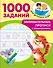 Занимательные прописи с упражнениями - 0