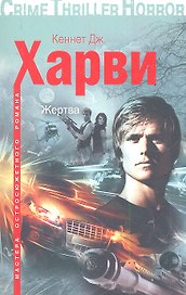 Жертва