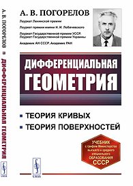 Дифференциальная геометрия