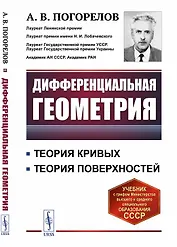 Дифференциальная геометрия