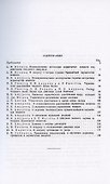 Сборник статей по теории взрывчатых веществ - 1