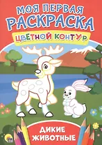 Дикие животные
