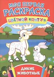 Дикие животные