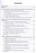 Эконометрика. Учебник и практикум - 1