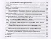 Структурно-параметрический синтез многосвязных систем управления. Монография - 2