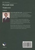 Русский язык : Морфология : учебник - 1