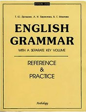 Еnglish Grammar: Reference & Practice  : учебное пособие / Грамматика английского языка