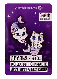 Значки для друзей Русалки 8 х 12 4545841