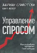 Управление спросом