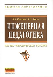 Инженерная педагогика