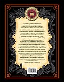 Философия войны. История русской армии - 1