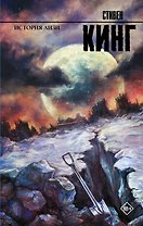 История Лизи : роман