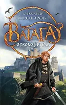 Освободитель