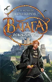 Освободитель