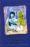 Введение в общую психологию: Курс лекций