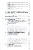Теория риска и моделирование рисковых ситуаций: Учебник для бакалавров, 6-е изд.(изд:6) - 2