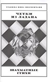 Четки из ладана Шахматные стихи (м) Подгоричани - 0