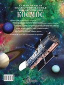 Космос - 1