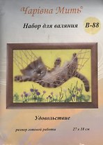 Набор д/творчества Проминь В-088 Набор для валяния " Удовольствие"