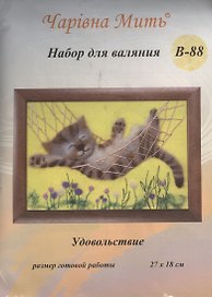 Набор д/творчества Проминь В-088 Набор для валяния " Удовольствие"