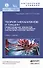 Теория механизмов и машин. Проектирование элементов и устройств технологических систем электронной т - 0