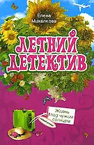 Жизнь под чужим солнцем