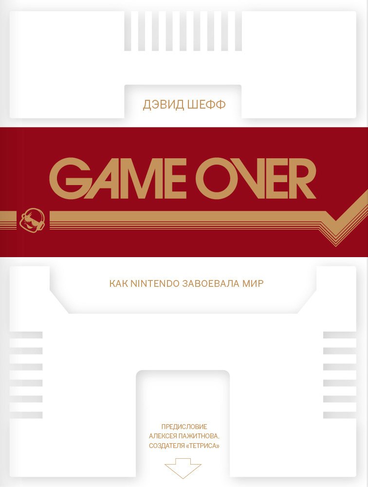 

Game Over: как Nintendo завоевала мир. 2-е издание