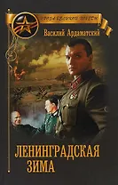 Ленинградская зима