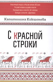 С красной строки