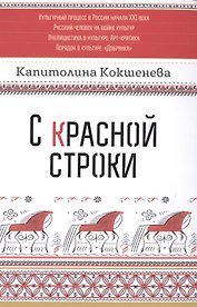 С красной строки