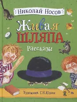 Живая шляпа