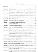 Русский язык. Пунктуация Самоучитель - 1