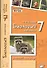 Биология. 7 кл. Животные. Р/т. ФГОС. - 0