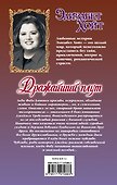 Дражайший плут: роман - 1