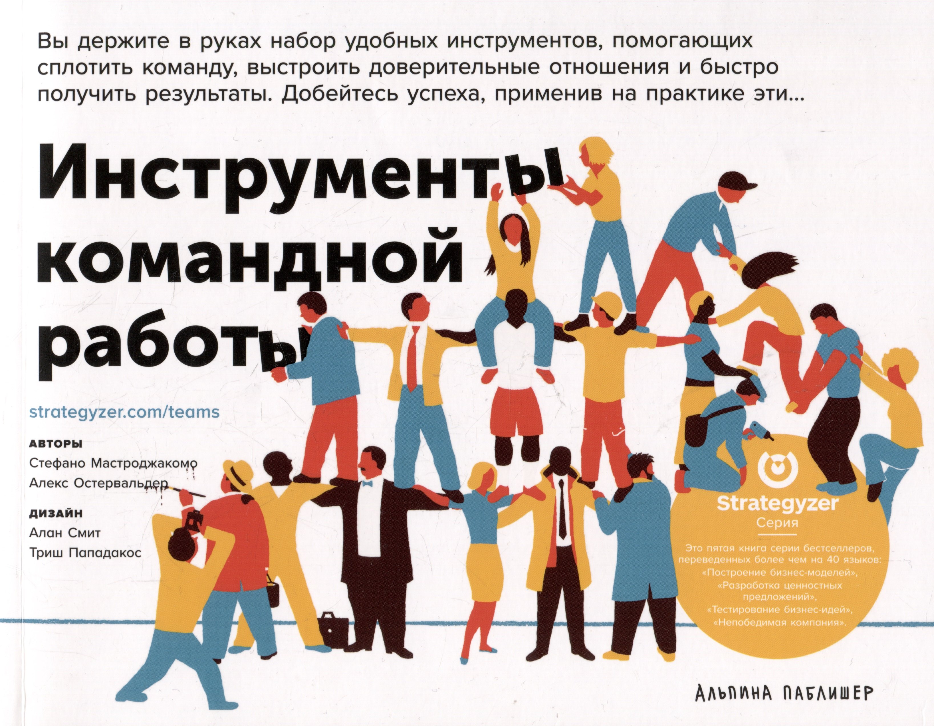 

Инструменты командной работы: Пять способов сплотить команду, выстроить доверительные отношения и добиться высоких результатов