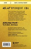 Лидерство. Золотые правила Дональда Трампа - 1