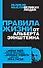 Правила жизни от Альберта Эйнштейна - 0