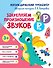 Закрепляем произношение звуков Р, Рь - 0