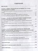 Взаимные инвестиции стран Персидского залива и СН. Монография - 1