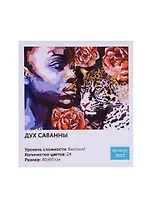 Картина по номерам Art Idea 40*50см. Дух саванны (J023)