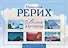 Николай Рерих. Великие картины. Подарочный набор репродукций с рамками / Альбом. 3 рамки. 12 репродукций. - 0