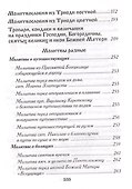Молитвослов православной женщины - 2