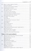Основы классической криптологии. Секреты шифров и кодов - 2