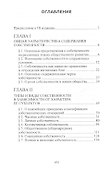 Общая теория собственности - 1