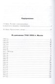 Мыслить небезопасно… Из дневников 1944-2004 гг. Мысли - 1