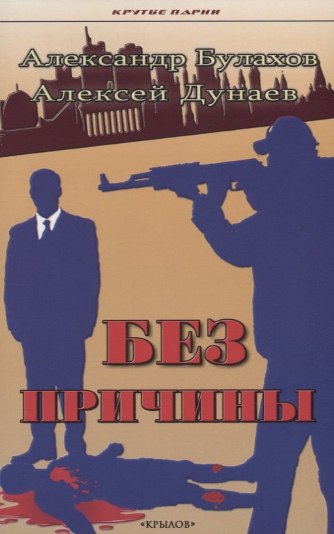 

Без причины