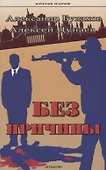 Без причины - 0
